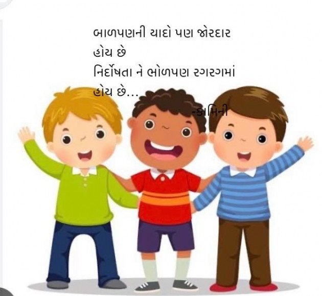 Gujarati Poem by Kamini Shah : 111958302