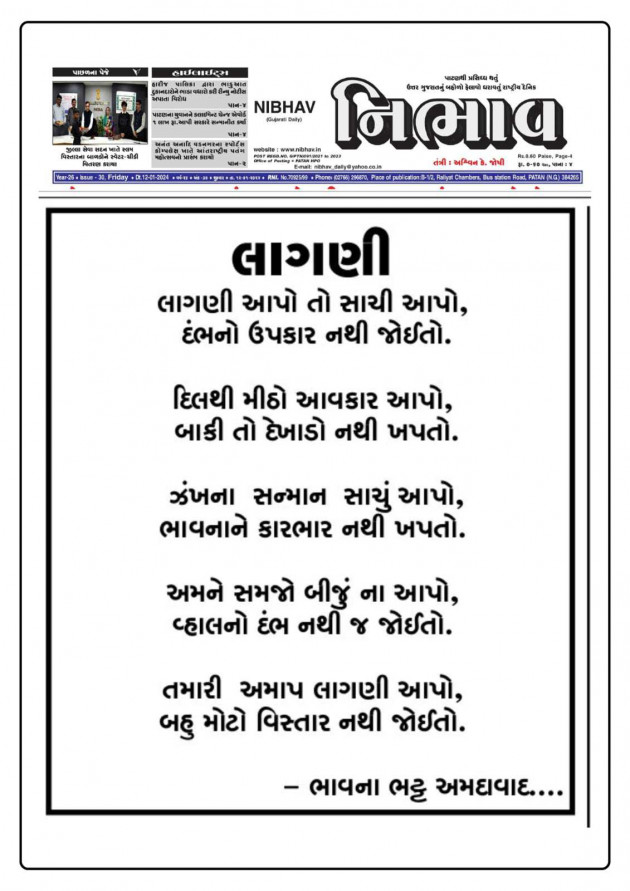 Gujarati Poem by Bhavna Bhatt : 111958320