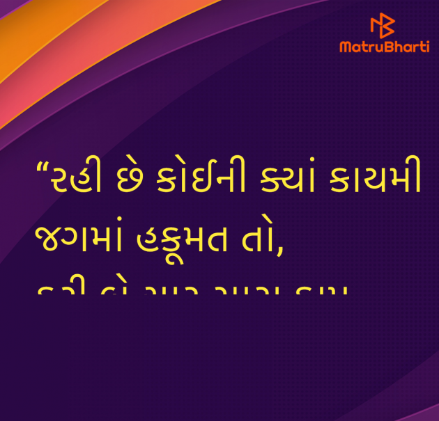 Gujarati Quotes by Umakant : 111958335