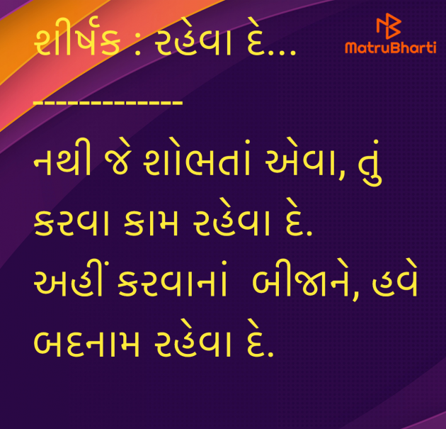 Gujarati Shayri by Umakant : 111958340