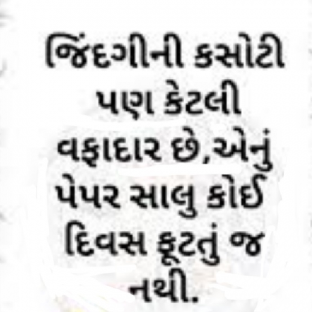 Gujarati Quotes by Gautam Patel : 111958344