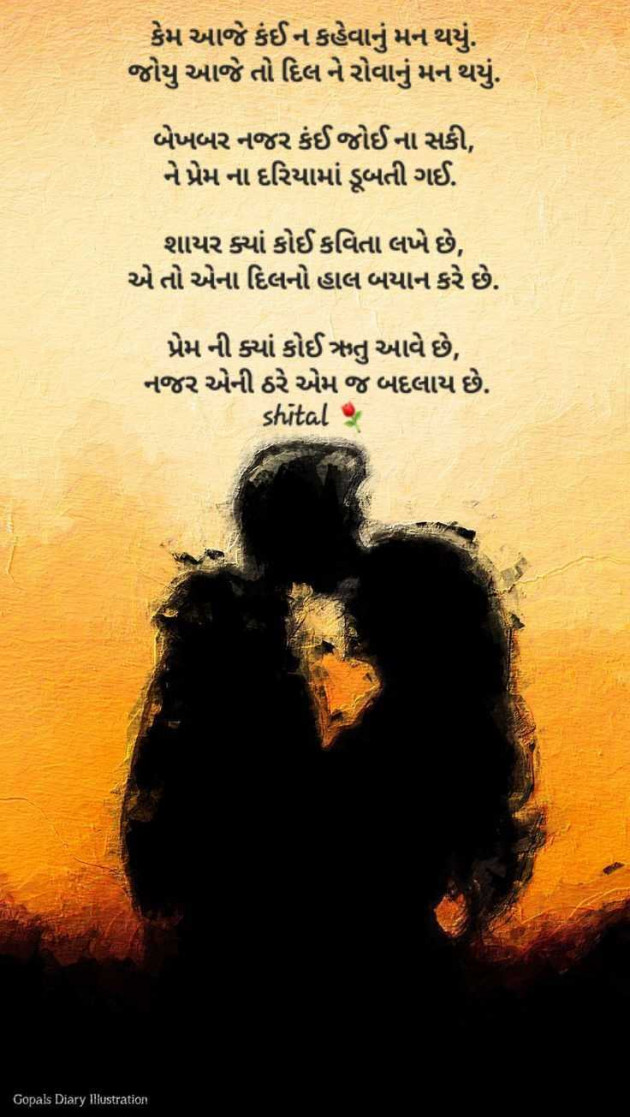 Gujarati Shayri by Shital : 111958355