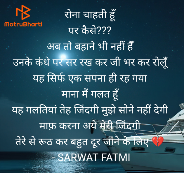 Hindi Shayri by SARWAT FATMI : 111958357