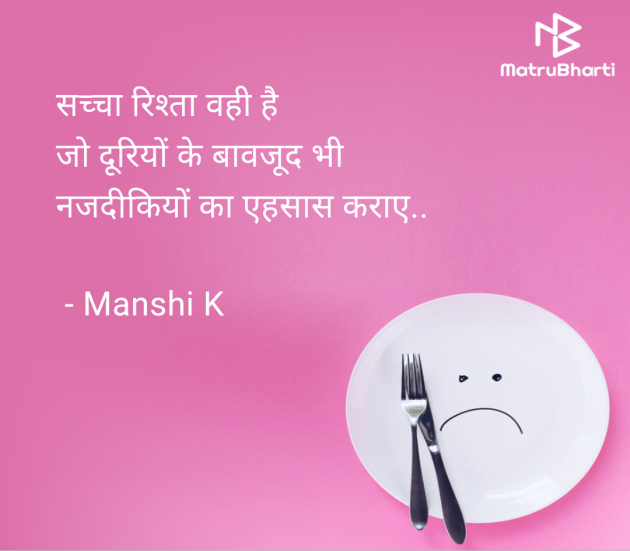 Hindi Quotes by Manshi K : 111958359