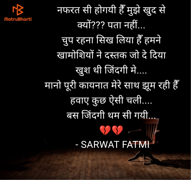 Hindi Shayri by SARWAT FATMI : 111958365