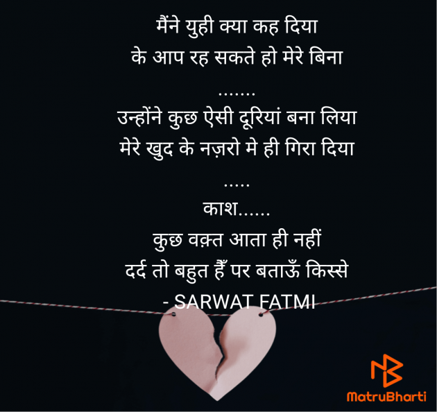 Hindi Shayri by SARWAT FATMI : 111958368