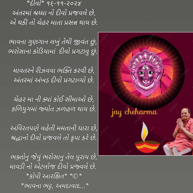 Gujarati Poem by Bhavna Bhatt : 111958370