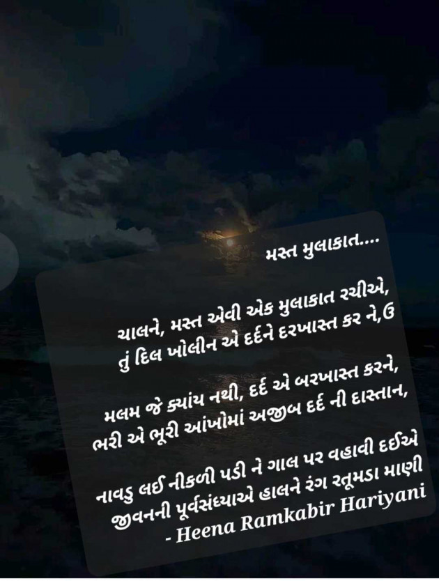 Gujarati Poem by Heena Hariyani : 111958373