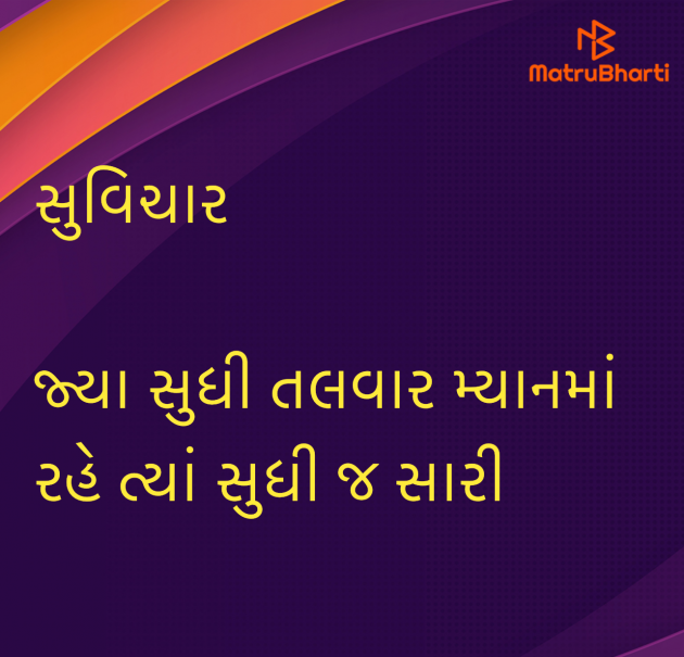 Gujarati Quotes by Umakant : 111958375