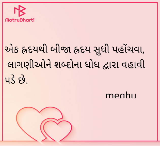 Gujarati Thought by Meghna Sanghvi : 111958386