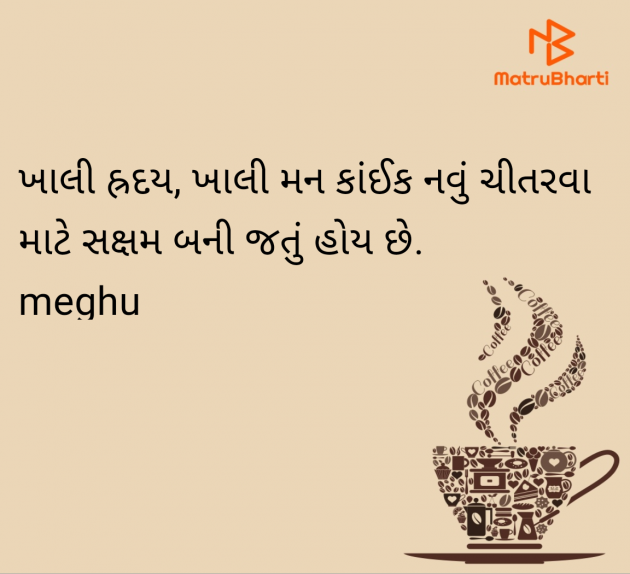 Gujarati Thought by Meghna Sanghvi : 111958387