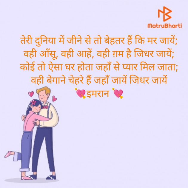 Hindi Shayri by Imaran : 111958388