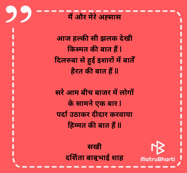 Hindi Poem by Darshita Babubhai Shah : 111958391