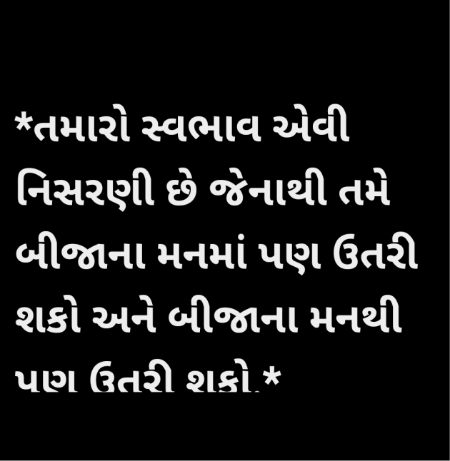 Gujarati Motivational by Megha : 111958417