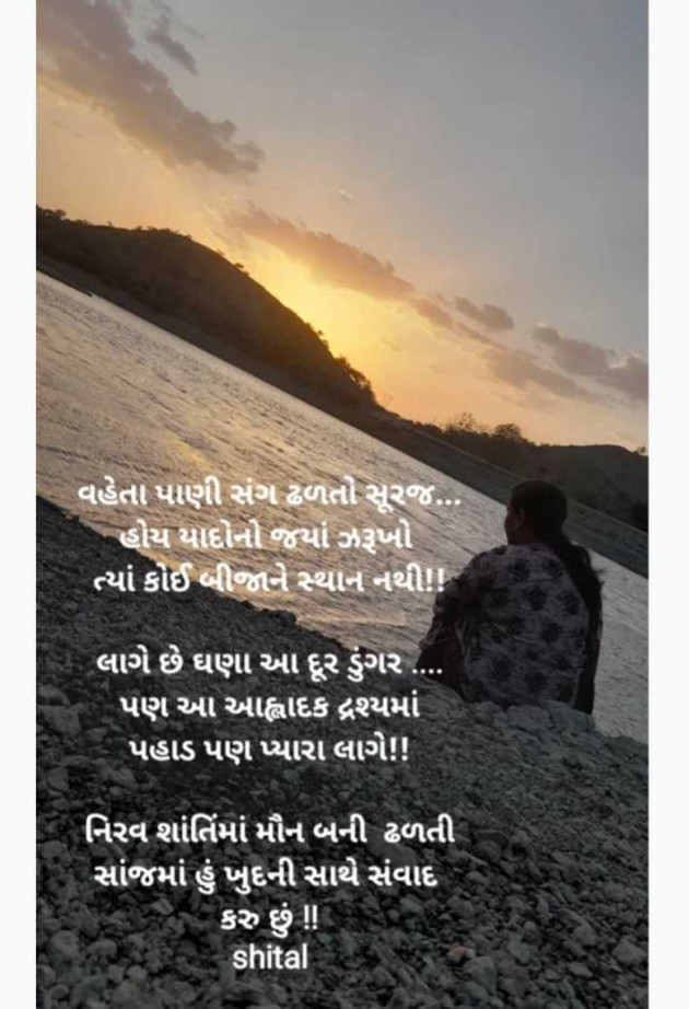 Gujarati Quotes by Shital : 111958451