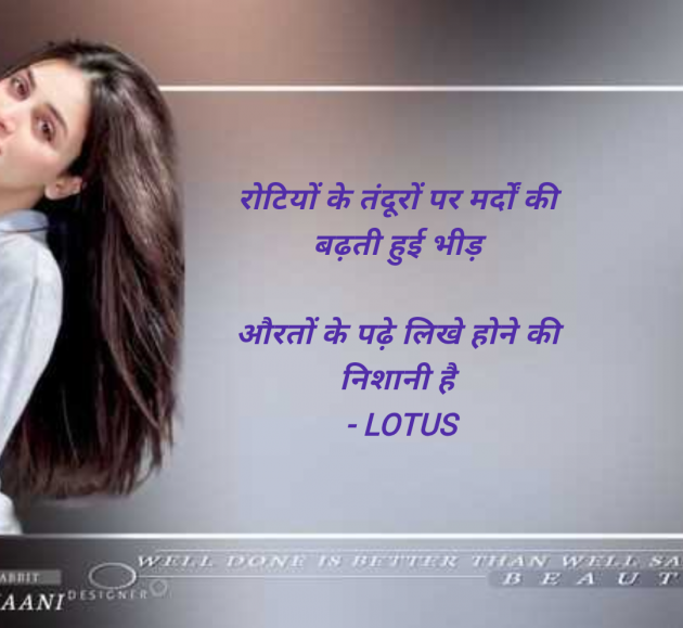 Hindi Quotes by lotus : 111958487