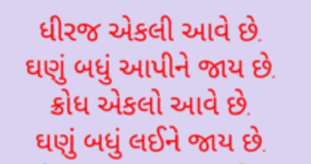 Gujarati Motivational by Gautam Patel : 111958488