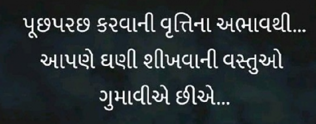 Gujarati Motivational by Gautam Patel : 111958489