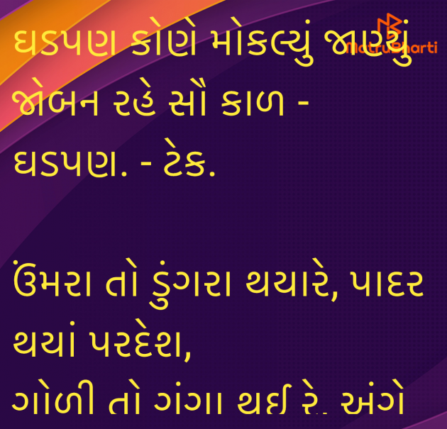 Gujarati Religious by Umakant : 111958494