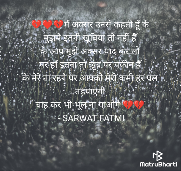 Hindi Shayri by SARWAT FATMI : 111958506