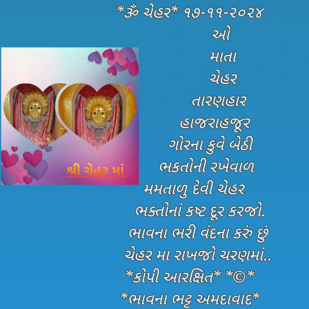 Gujarati Poem by Bhavna Bhatt : 111958519