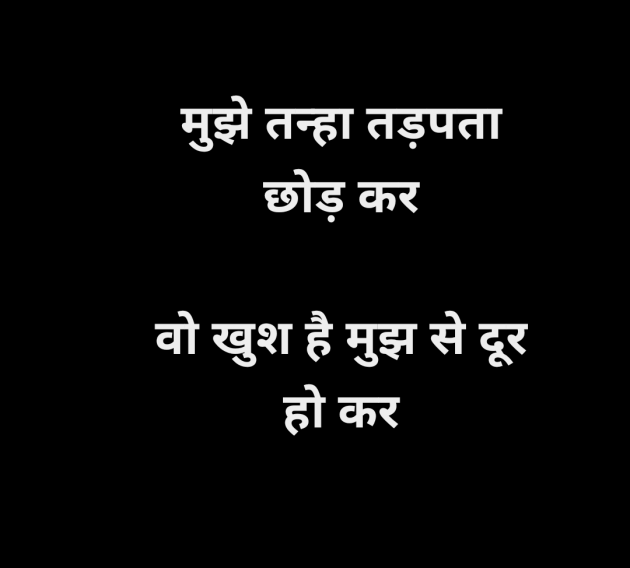 Hindi Shayri by गुमनाम शायर : 111958521