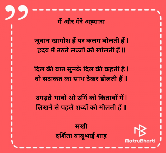 Hindi Poem by Darshita Babubhai Shah : 111958525