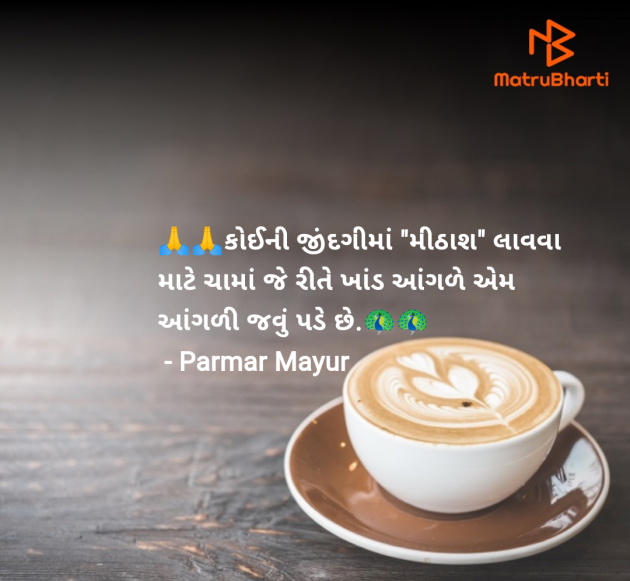 Gujarati Good Morning by Parmar Mayur : 111958539