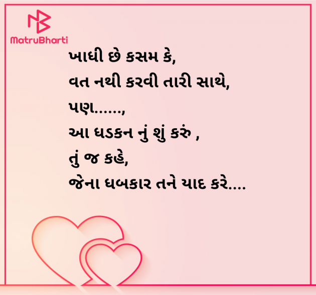 Gujarati Shayri by Mrs Farida Desar foram : 111958553