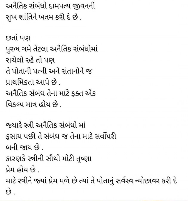 Gujarati Thought by FELLING : 111958594