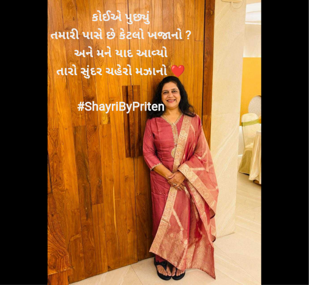 Gujarati Shayri by Priten K Shah : 111958618