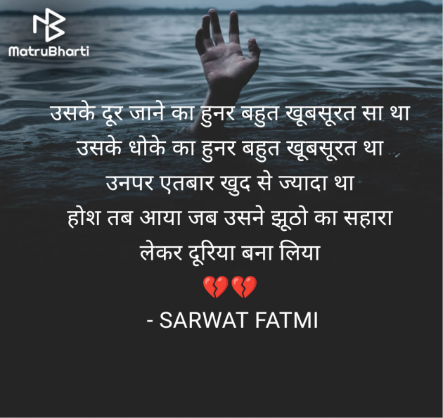 Hindi Shayri by SARWAT FATMI : 111958632