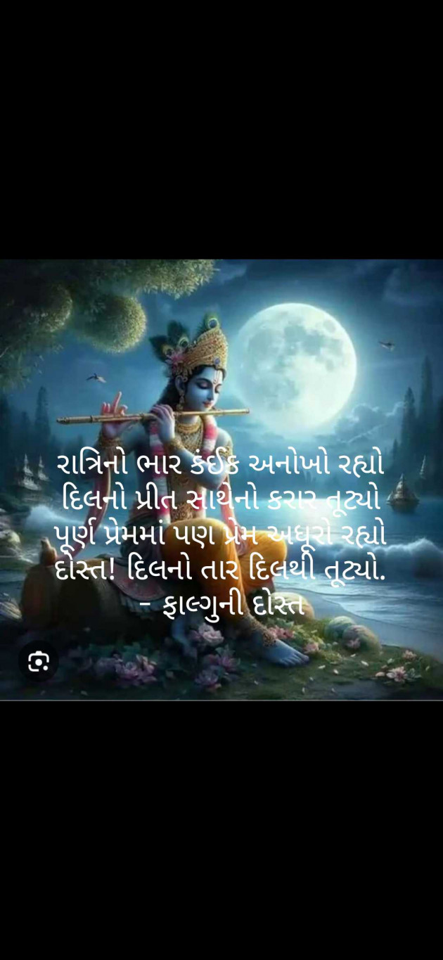 Gujarati Whatsapp-Status by Falguni Dost : 111958633