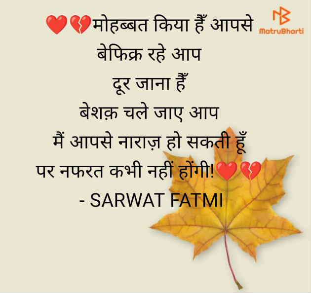 Hindi Shayri by SARWAT FATMI : 111958644