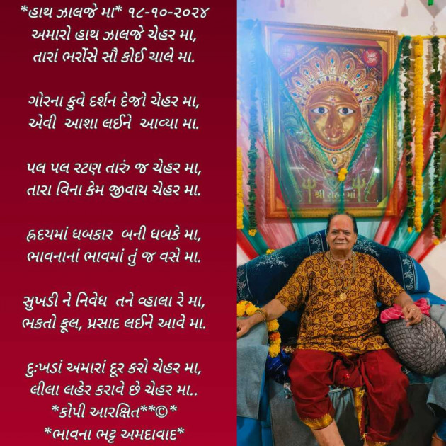 Gujarati Poem by Bhavna Bhatt : 111958667