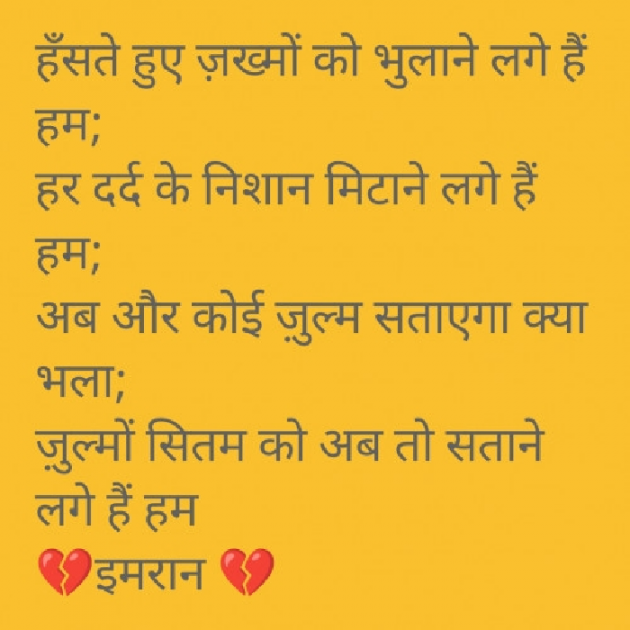 Hindi Shayri by Imaran : 111958671