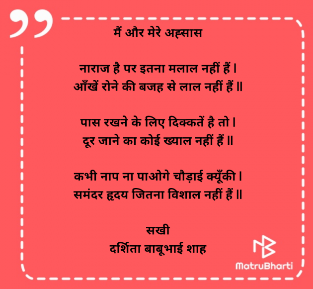 Hindi Poem by Darshita Babubhai Shah : 111958678