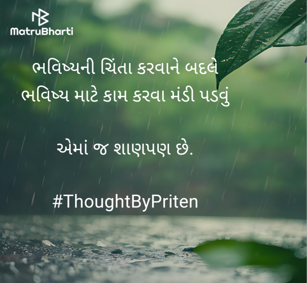 Gujarati Motivational by Priten K Shah : 111958683