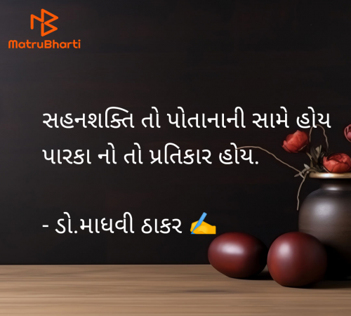 Post by ડો. માધવી ઠાકર on 18-Nov-2024 10:40am