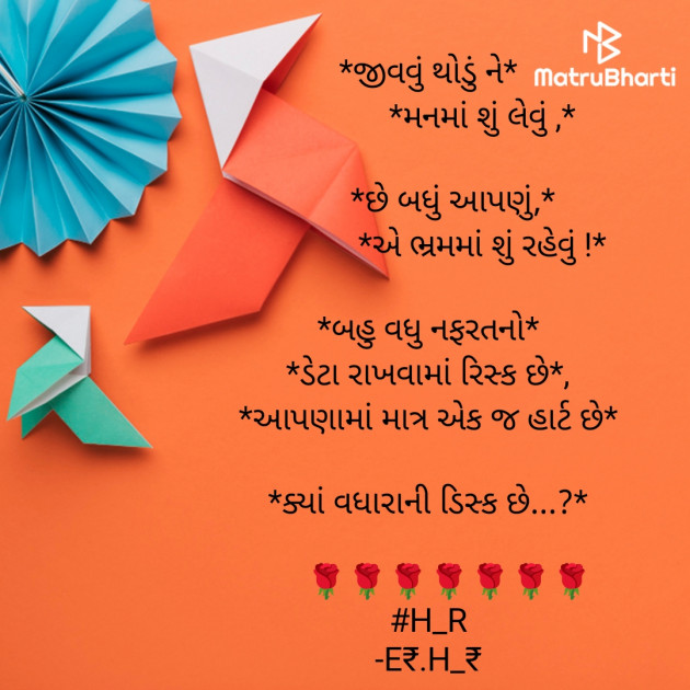 Gujarati Blog by E₹.H_₹ : 111958733