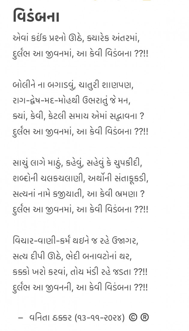 Hindi Poem by Vanita Thakkar : 111958757