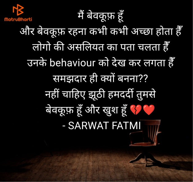 Hindi Shayri by SARWAT FATMI : 111958759