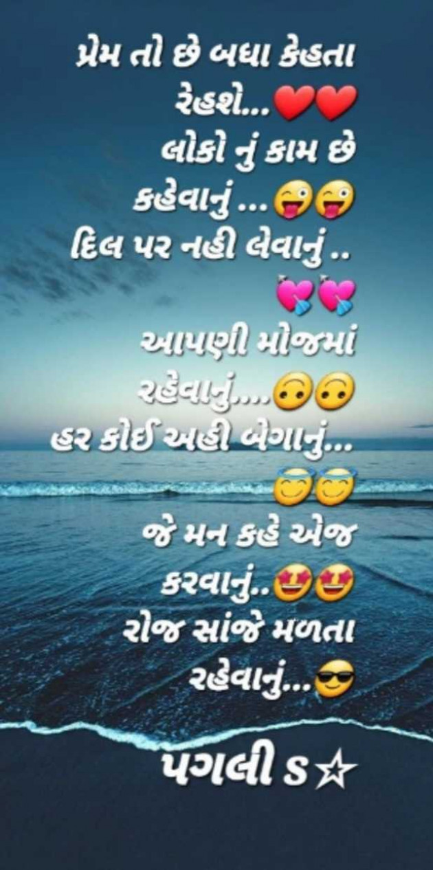 Gujarati Shayri by Shital : 111958763