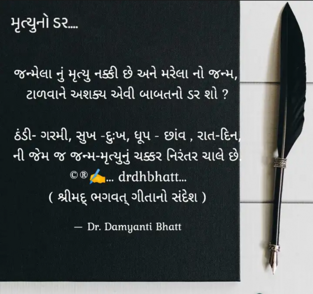 Gujarati Blog by Dr. Damyanti H. Bhatt : 111958766