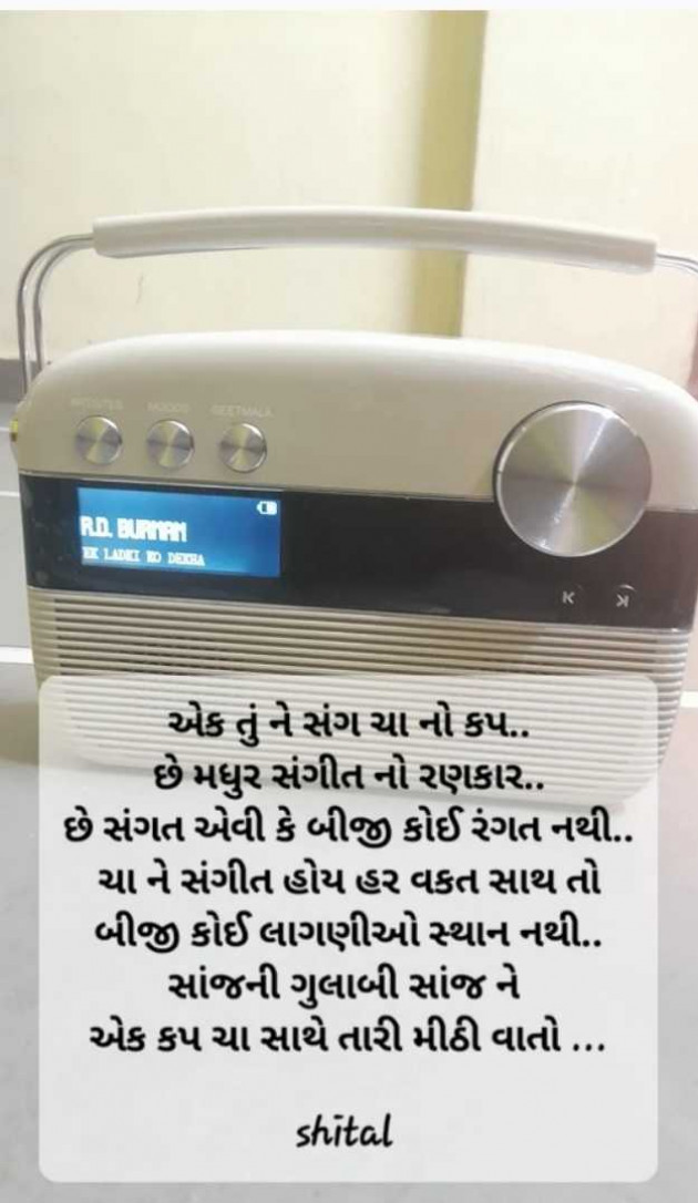 Gujarati Shayri by Shital : 111958767