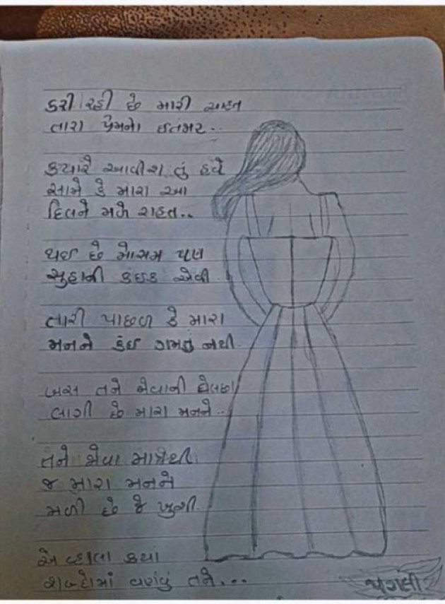 Gujarati Poem by Shital : 111958784