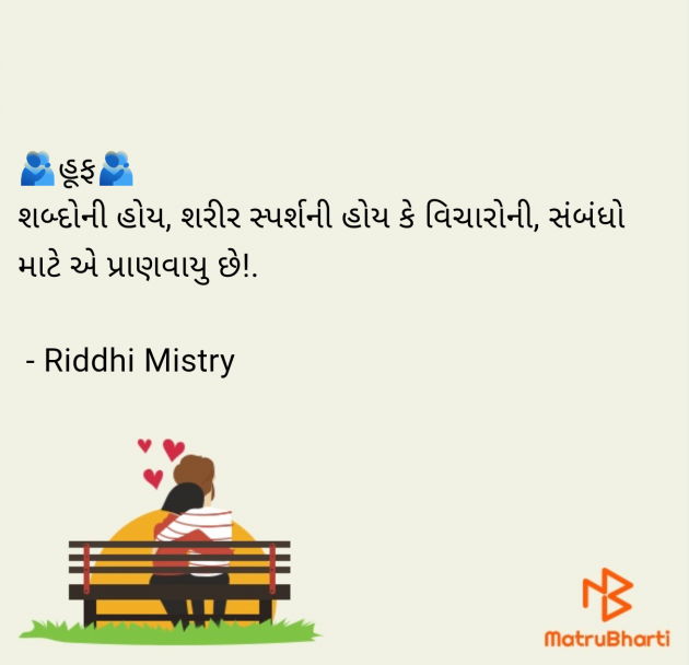 Gujarati Poem by Riddhi Mistry : 111958792