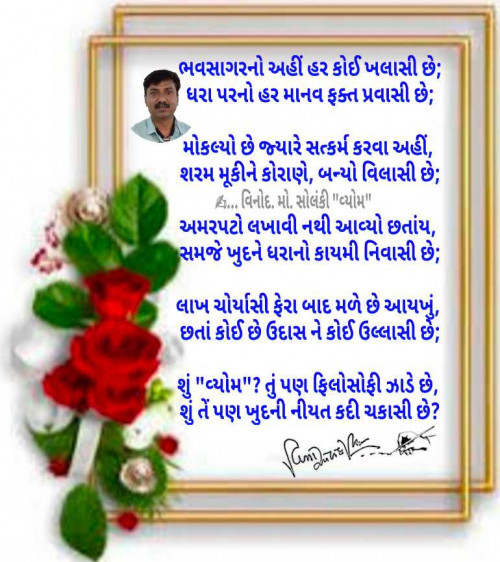 Post by વિનોદ. મો. સોલંકી .વ્યોમ. on 18-Nov-2024 07:52pm