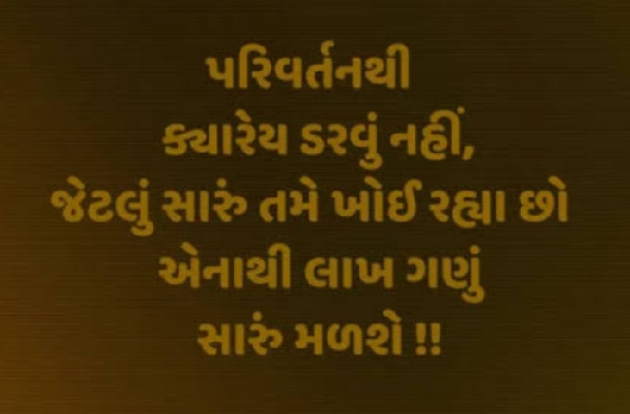 Gujarati Motivational by Gautam Patel : 111958802