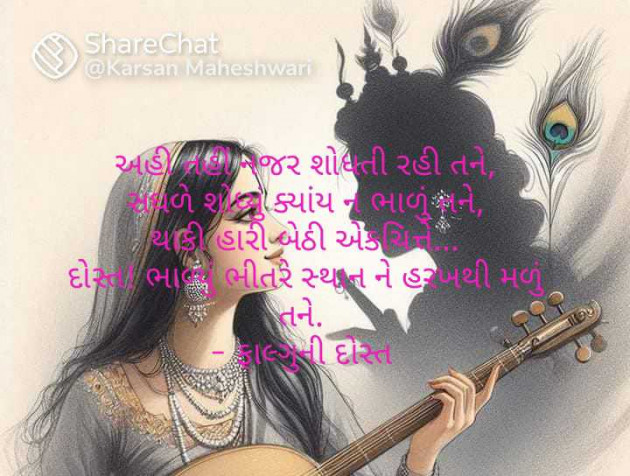 Gujarati Whatsapp-Status by Falguni Dost : 111958839